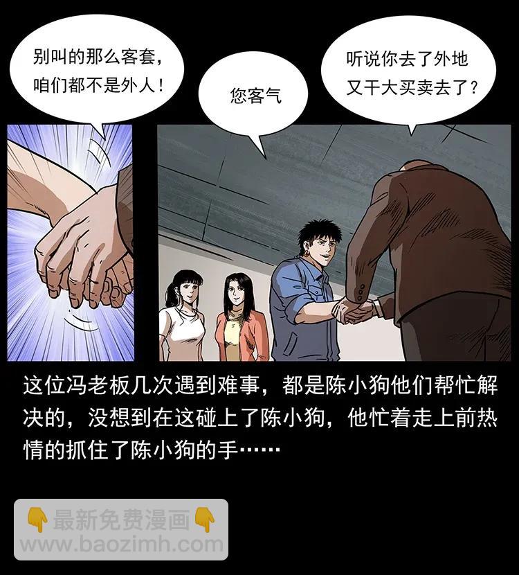 幽冥詭匠 - 295 富人(1/2) - 8