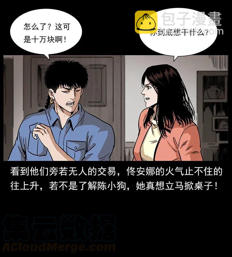 幽冥詭匠 - 295 富人(1/2) - 5