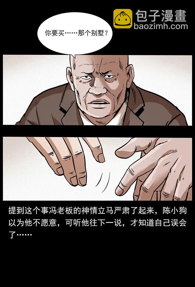 幽冥詭匠 - 295 富人(2/2) - 5