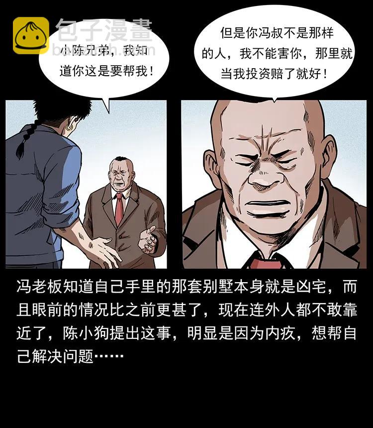 幽冥詭匠 - 295 富人(2/2) - 6