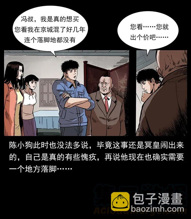 幽冥詭匠 - 295 富人(2/2) - 7