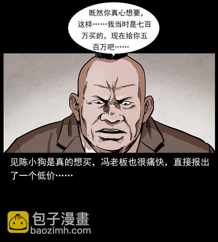 幽冥詭匠 - 295 富人(2/2) - 1