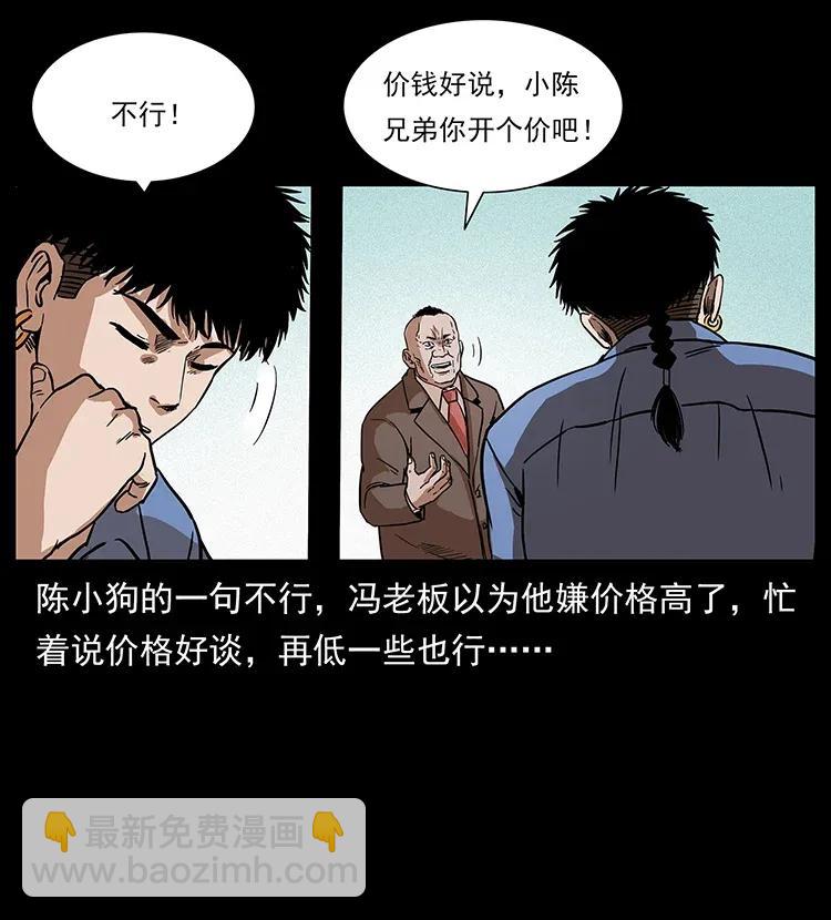 幽冥詭匠 - 295 富人(2/2) - 2