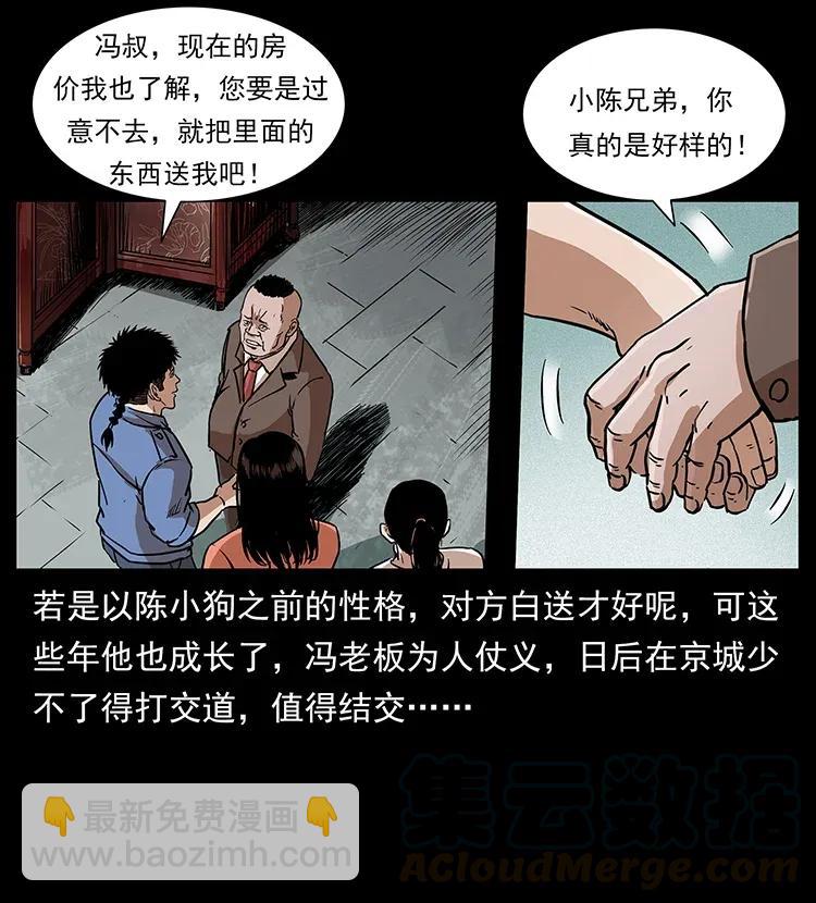 幽冥詭匠 - 295 富人(2/2) - 4