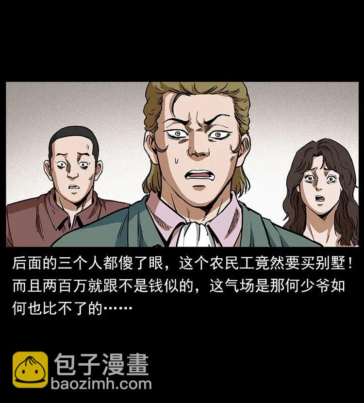 幽冥詭匠 - 295 富人(2/2) - 5