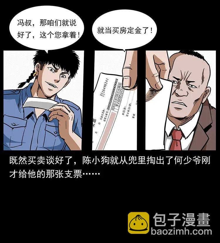 幽冥詭匠 - 295 富人(2/2) - 6