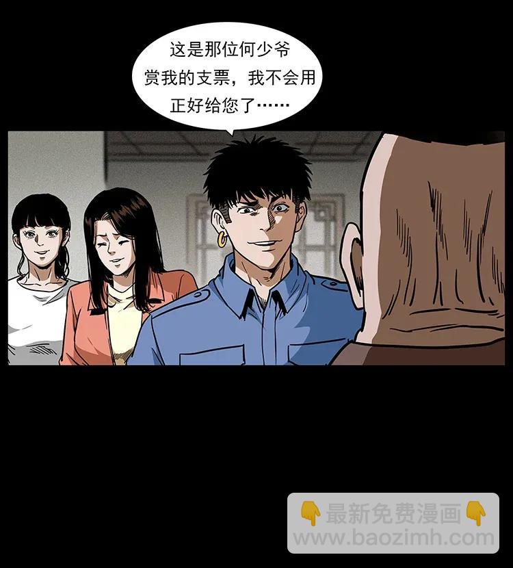 幽冥詭匠 - 295 富人(2/2) - 7