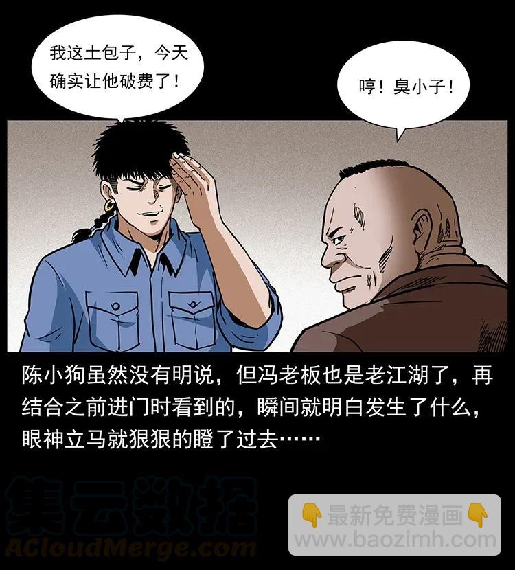 幽冥詭匠 - 295 富人(2/2) - 1