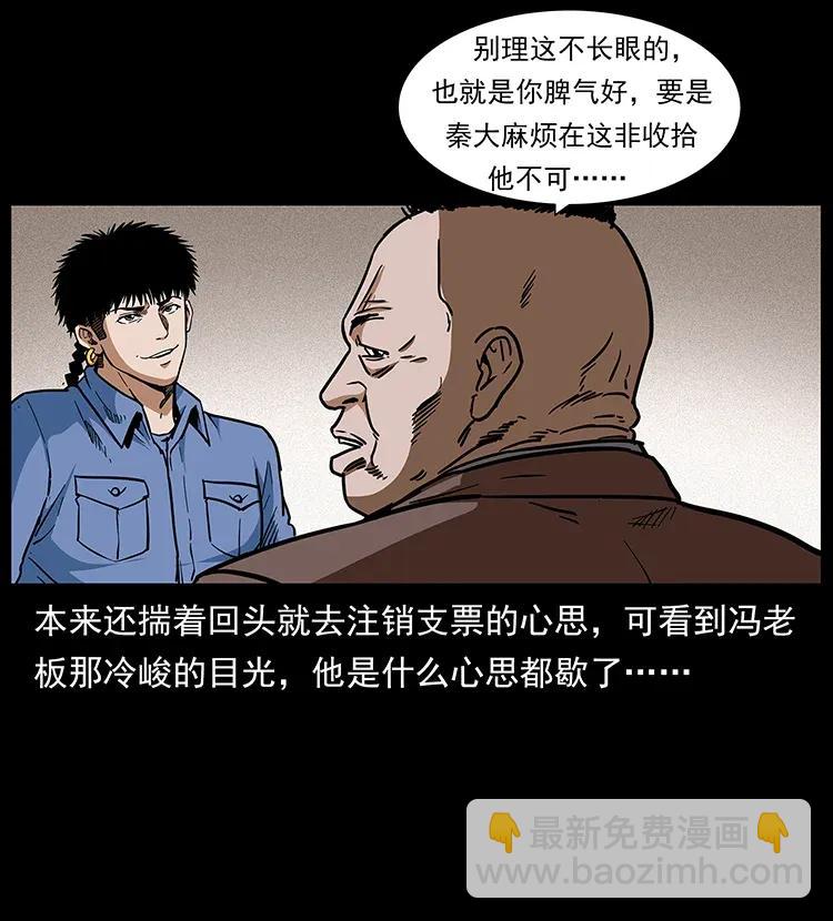 幽冥詭匠 - 295 富人(2/2) - 2