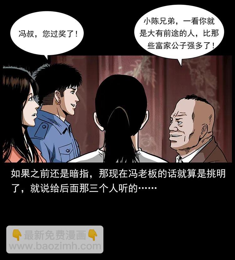 幽冥詭匠 - 295 富人(2/2) - 3