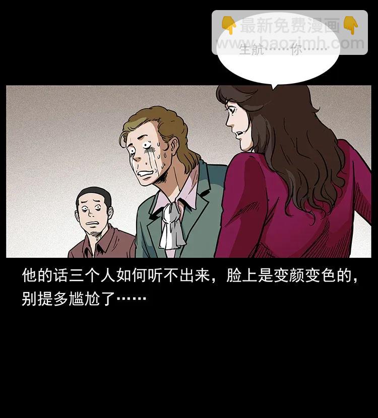 幽冥詭匠 - 295 富人(2/2) - 4