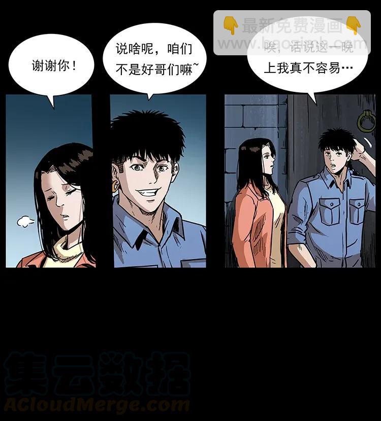 幽冥詭匠 - 295 富人(2/2) - 2