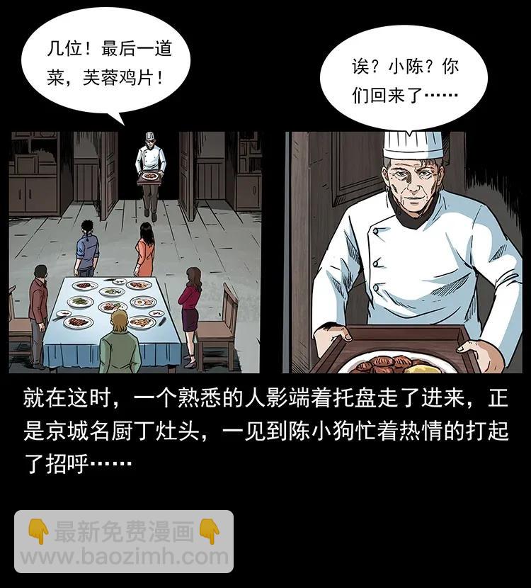 幽冥詭匠 - 295 富人(1/2) - 7