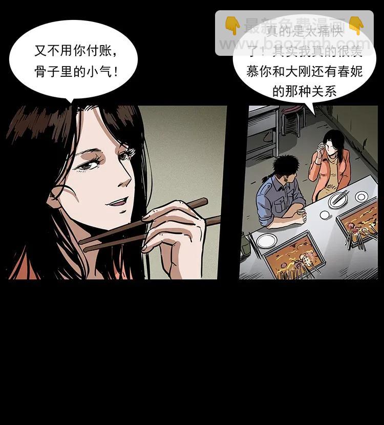 幽冥詭匠 - 295 富人(2/2) - 2