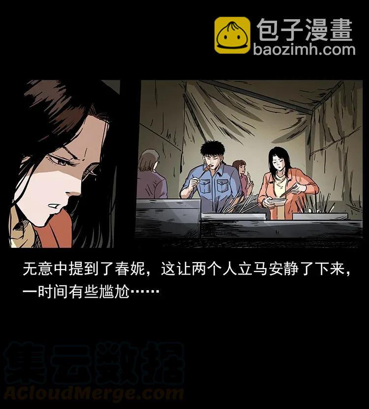 幽冥詭匠 - 295 富人(2/2) - 3