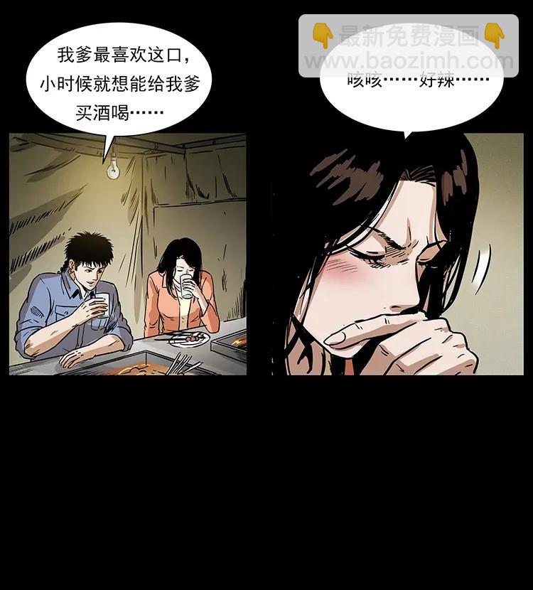 幽冥詭匠 - 295 富人(2/2) - 5