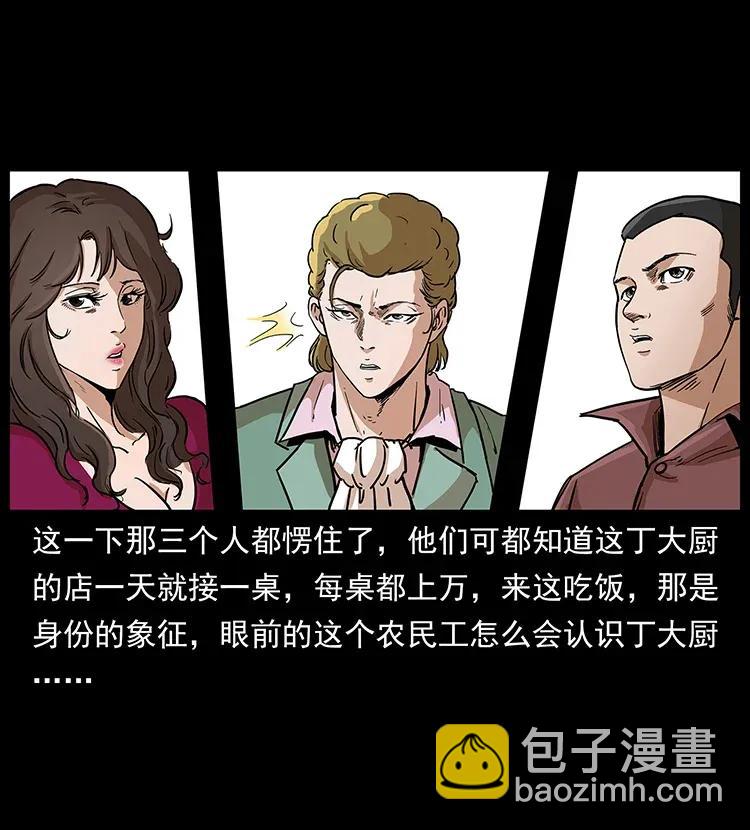 幽冥詭匠 - 295 富人(1/2) - 8