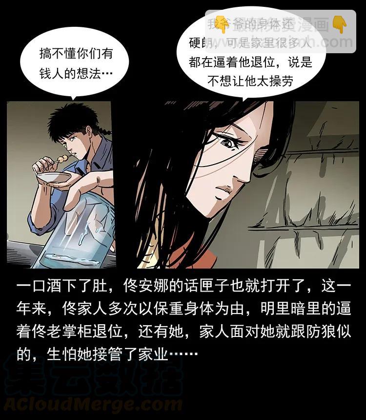 幽冥詭匠 - 295 富人(2/2) - 7