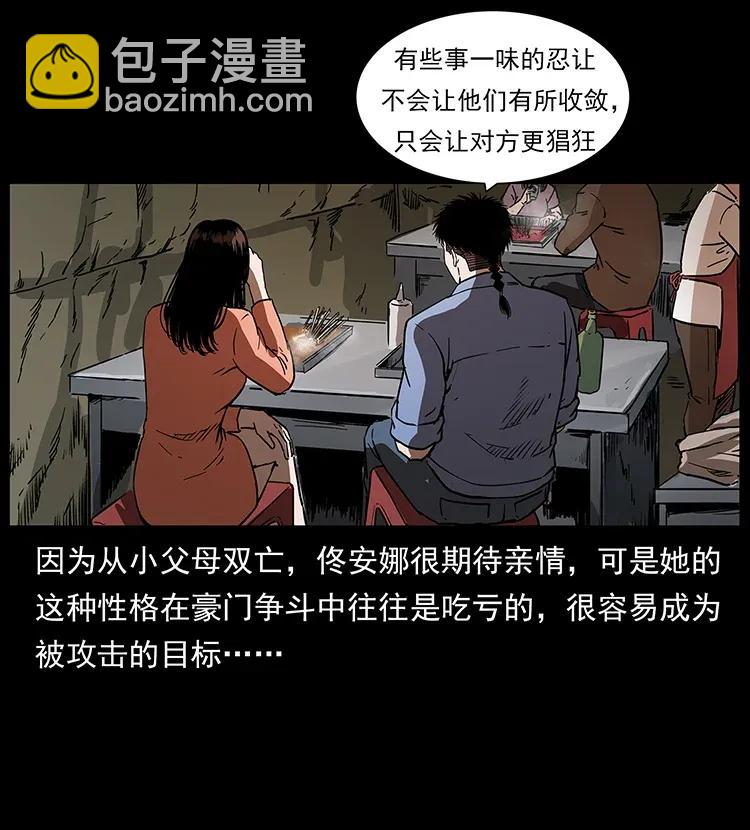 幽冥詭匠 - 295 富人(2/2) - 3