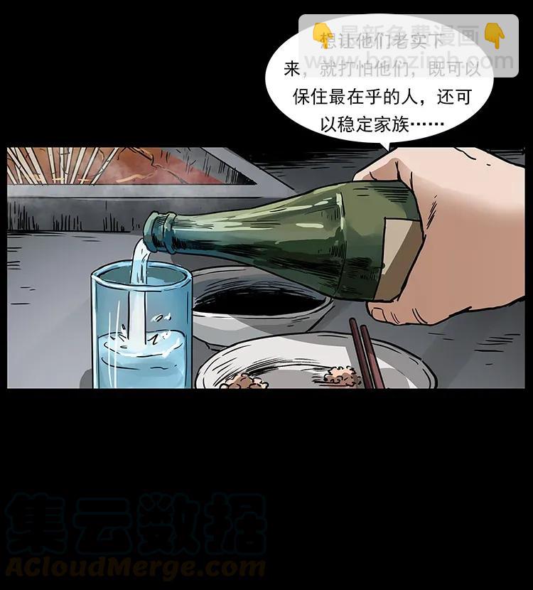 幽冥詭匠 - 295 富人(2/2) - 4