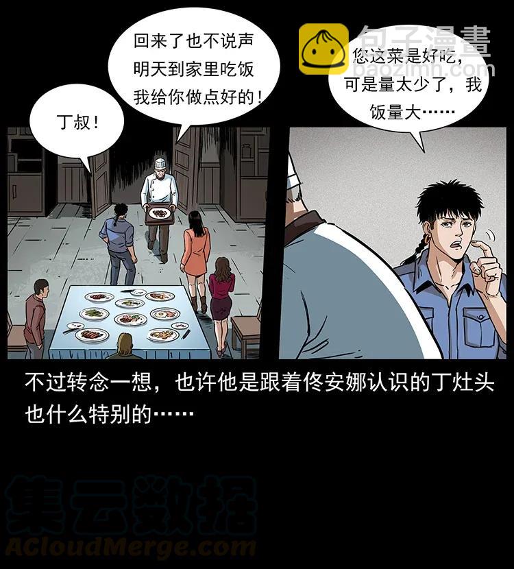 幽冥詭匠 - 295 富人(1/2) - 1