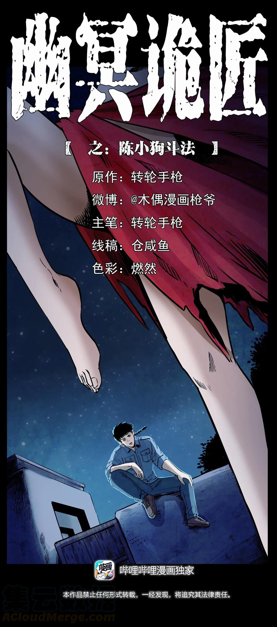 幽冥詭匠 - 297 陳小狗鬥法(1/2) - 1