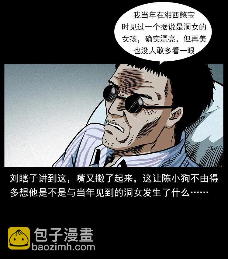 297 陈小狗斗法30