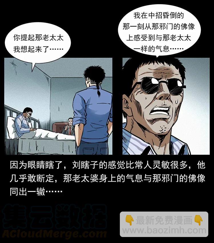 幽冥詭匠 - 297 陳小狗鬥法(1/2) - 1