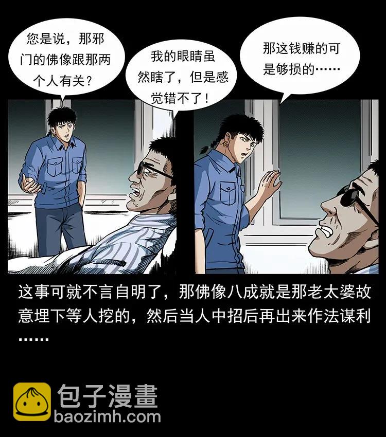 幽冥詭匠 - 297 陳小狗鬥法(1/2) - 2