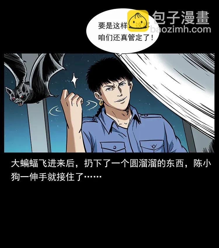 幽冥詭匠 - 297 陳小狗鬥法(1/2) - 4