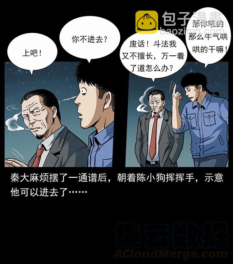 幽冥詭匠 - 297 陳小狗鬥法(1/2) - 5