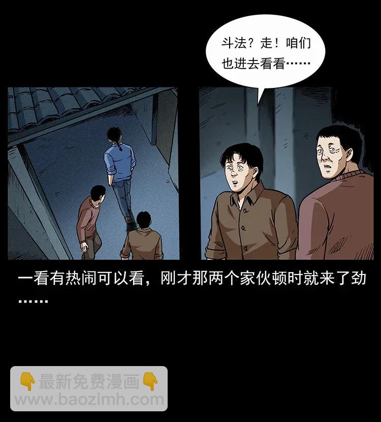 幽冥詭匠 - 297 陳小狗鬥法(1/2) - 6