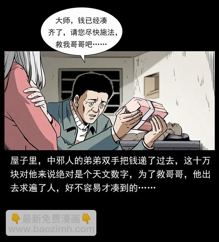 幽冥詭匠 - 297 陳小狗鬥法(1/2) - 7