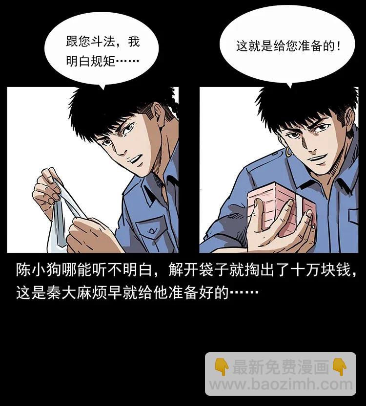 幽冥詭匠 - 297 陳小狗鬥法(2/2) - 2