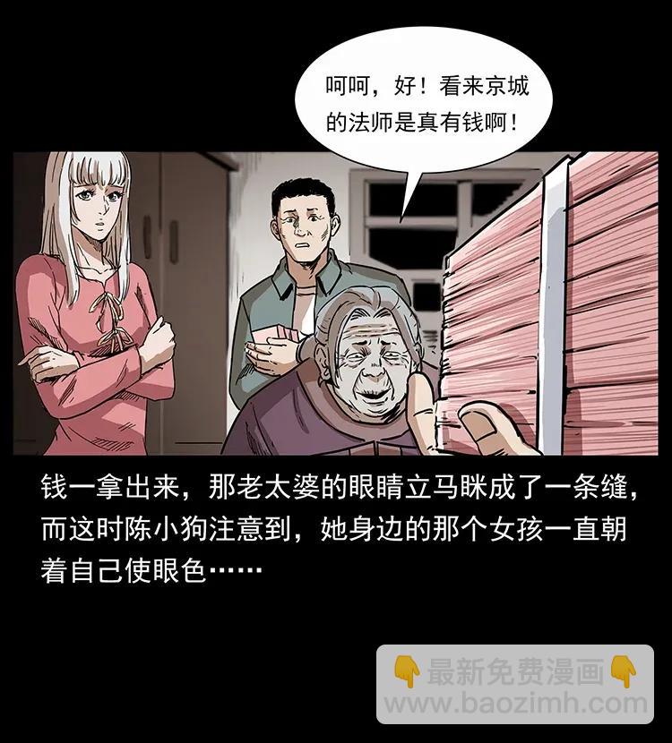 幽冥詭匠 - 297 陳小狗鬥法(2/2) - 3