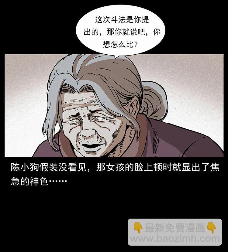 幽冥詭匠 - 297 陳小狗鬥法(2/2) - 4