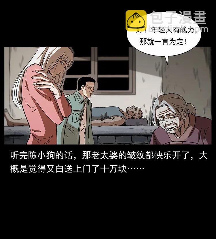 幽冥詭匠 - 297 陳小狗鬥法(2/2) - 6