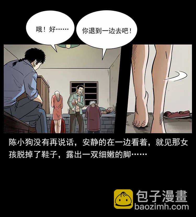 幽冥詭匠 - 297 陳小狗鬥法(2/2) - 2