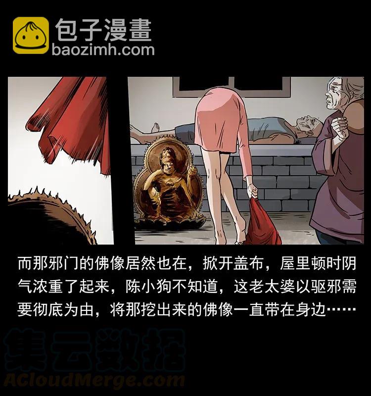 幽冥詭匠 - 297 陳小狗鬥法(2/2) - 3