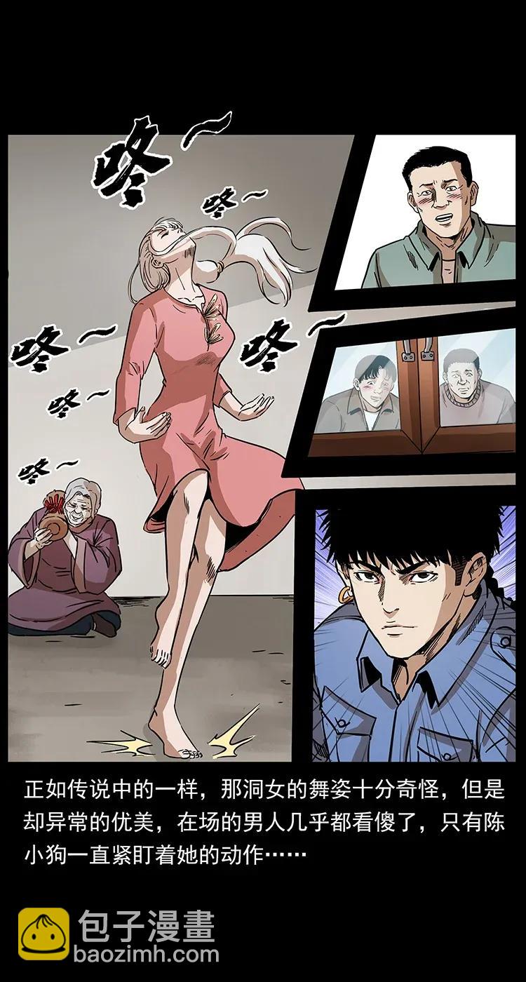 幽冥詭匠 - 297 陳小狗鬥法(2/2) - 5