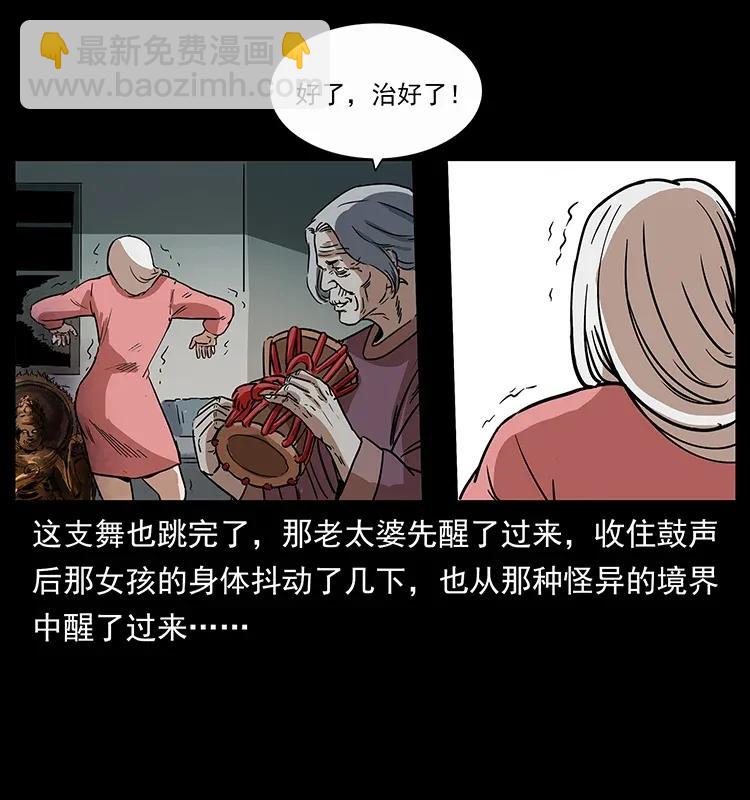 幽冥詭匠 - 297 陳小狗鬥法(2/2) - 6