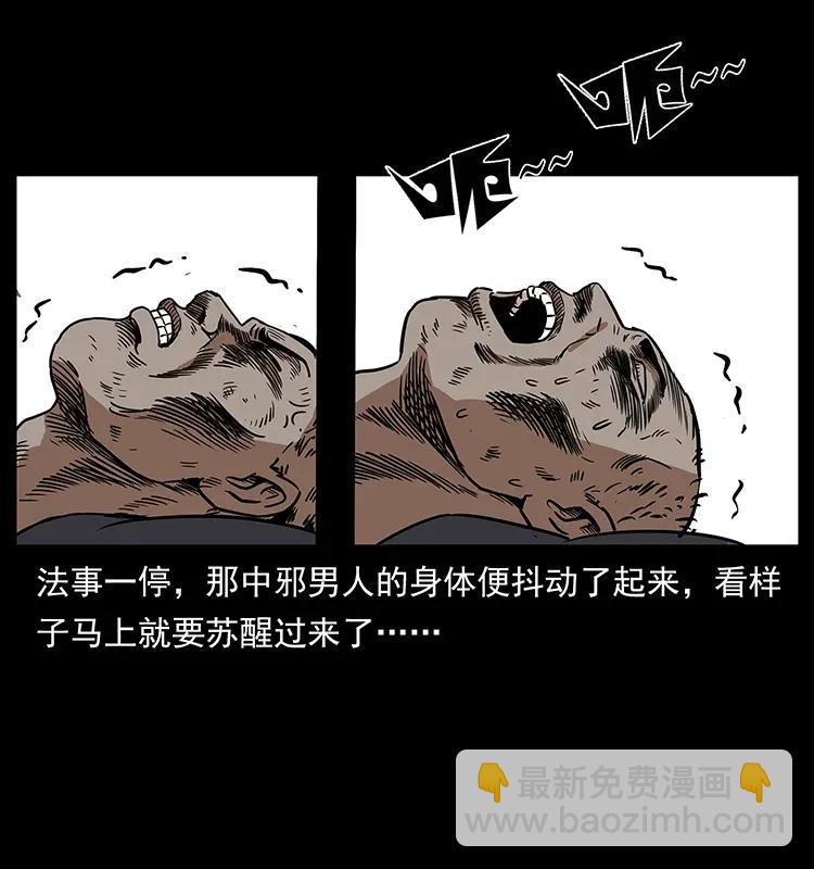 幽冥詭匠 - 297 陳小狗鬥法(2/2) - 1