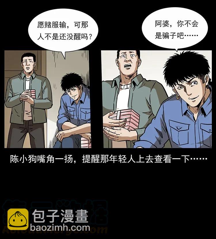 幽冥詭匠 - 297 陳小狗鬥法(2/2) - 3