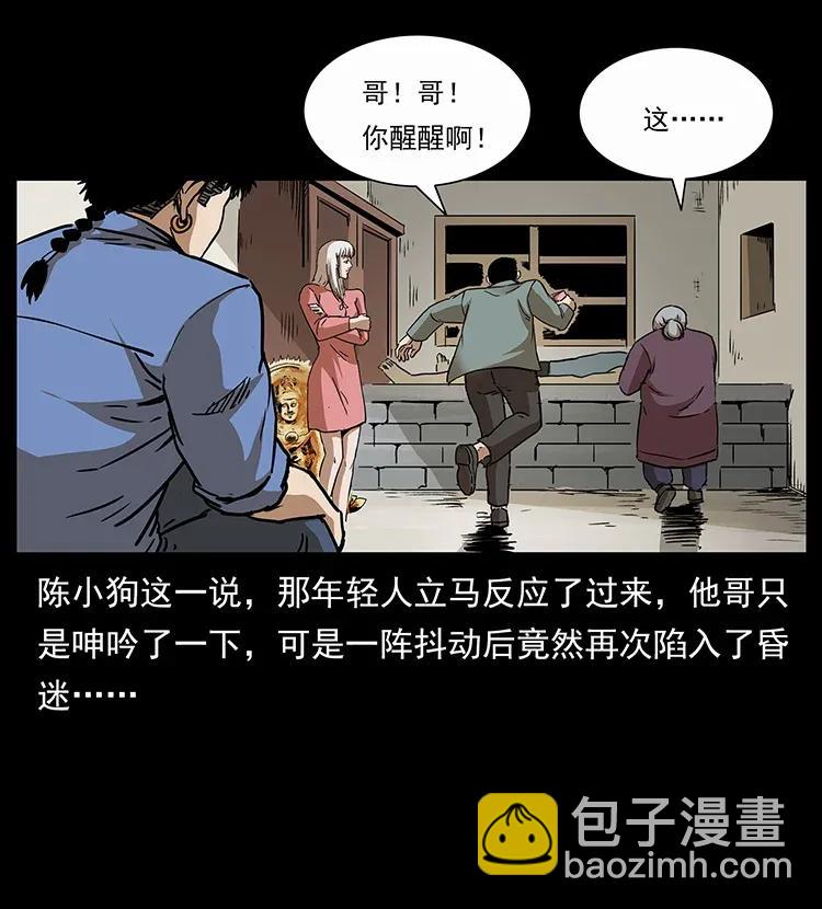 幽冥詭匠 - 297 陳小狗鬥法(2/2) - 4