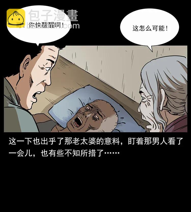 幽冥詭匠 - 297 陳小狗鬥法(2/2) - 5