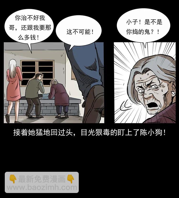 幽冥詭匠 - 297 陳小狗鬥法(2/2) - 6