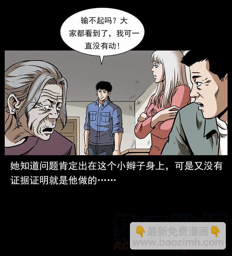 幽冥詭匠 - 297 陳小狗鬥法(2/2) - 1