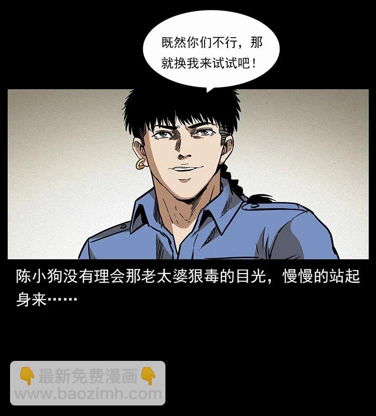 幽冥詭匠 - 297 陳小狗鬥法(2/2) - 2