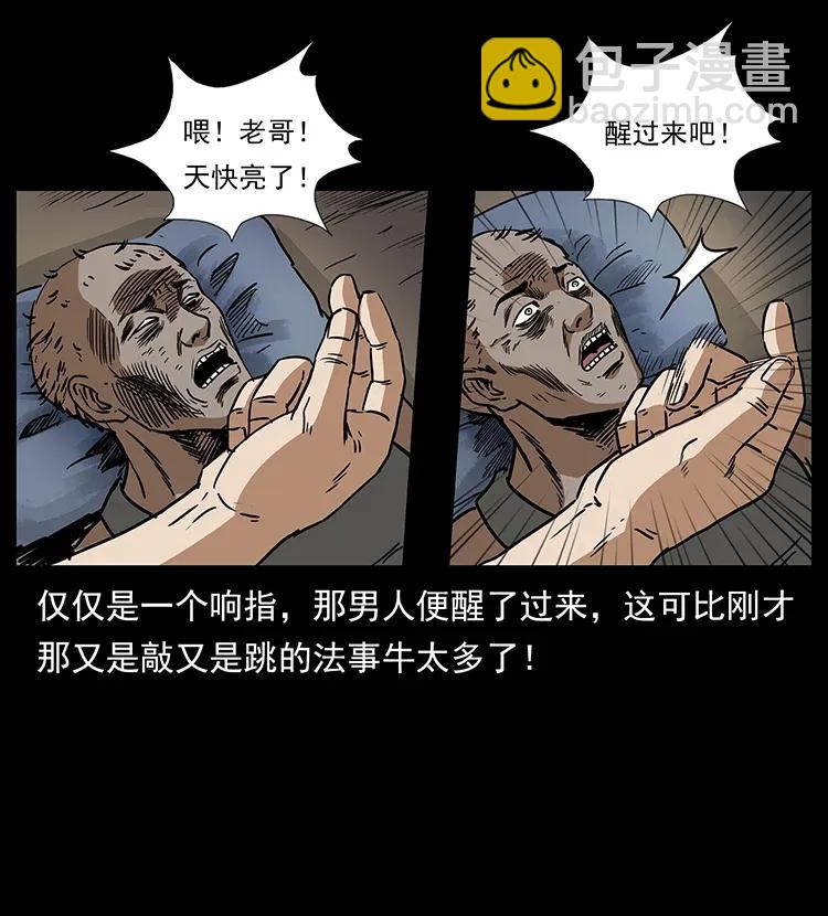 幽冥詭匠 - 297 陳小狗鬥法(2/2) - 4