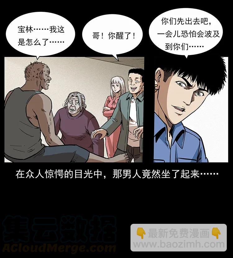 幽冥詭匠 - 297 陳小狗鬥法(2/2) - 5